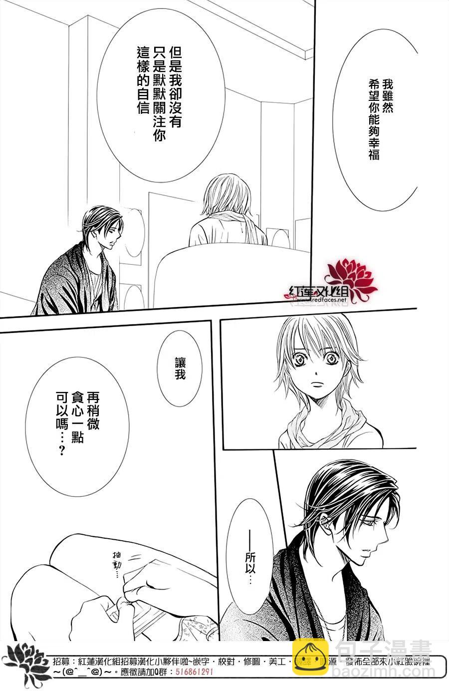 《SKIPBEAT！华丽的挑战》第281话 第18页