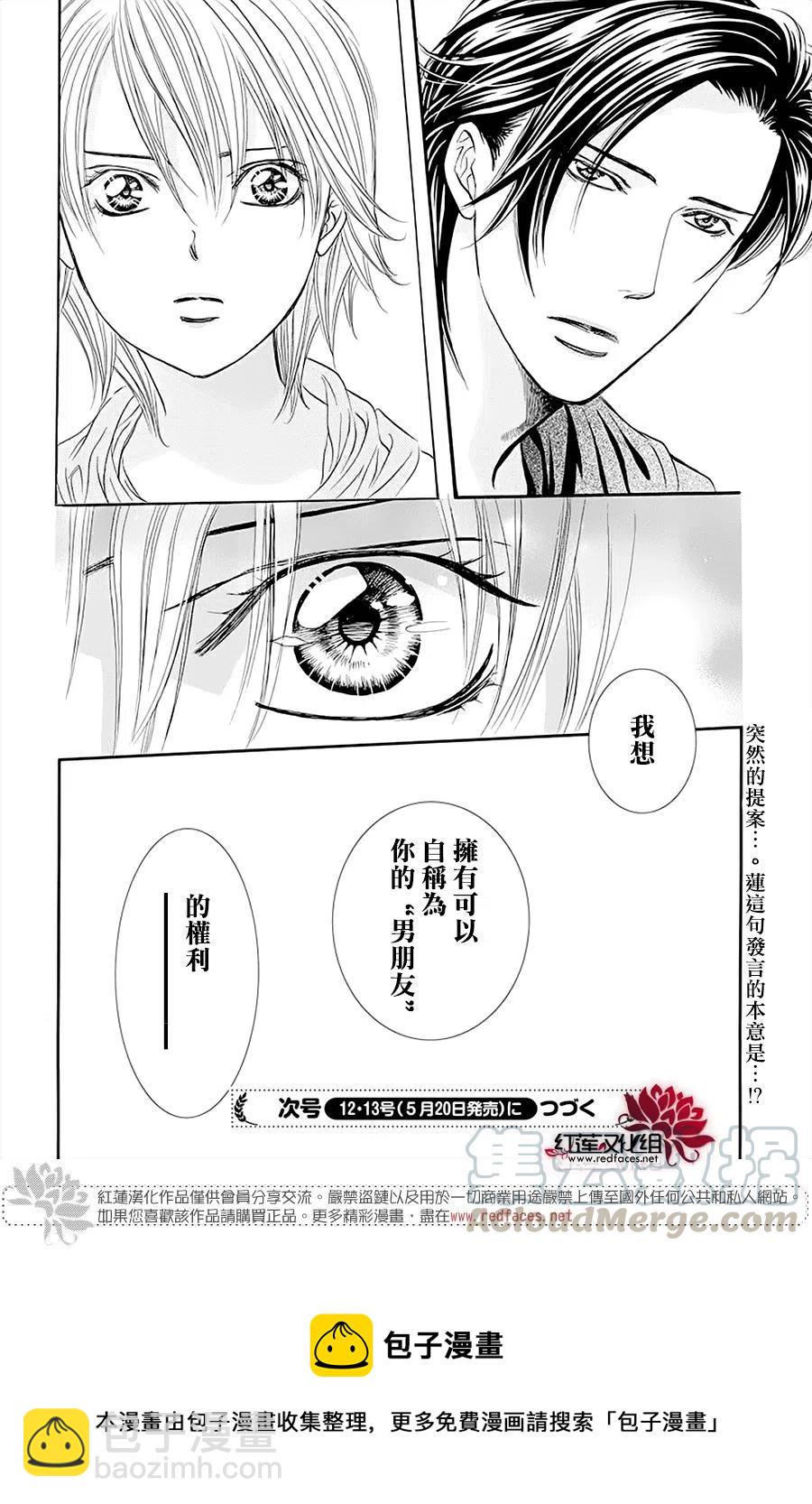 《SKIPBEAT！华丽的挑战》第281话 第19页