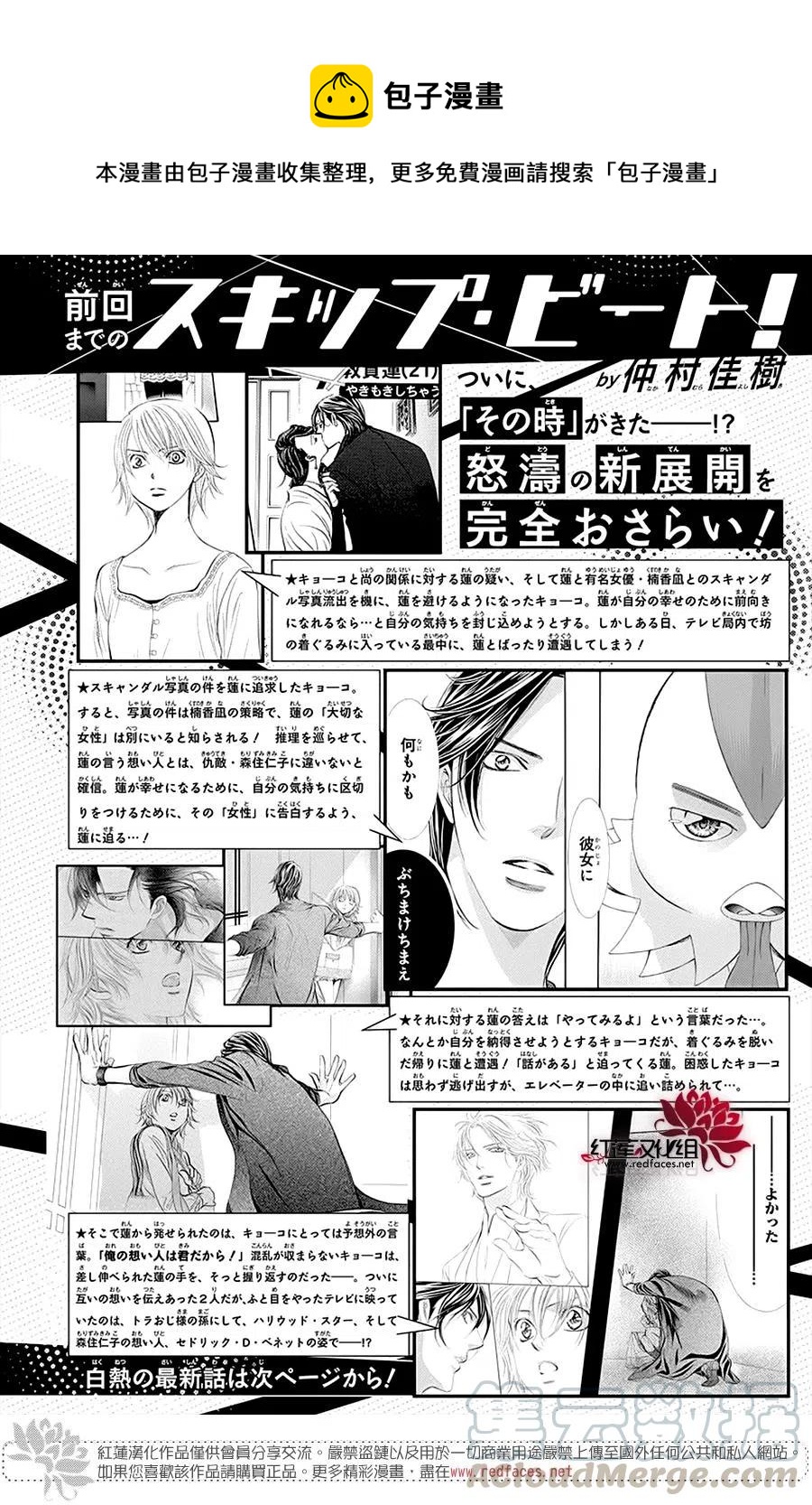 《SKIPBEAT！华丽的挑战》第281话 第1页