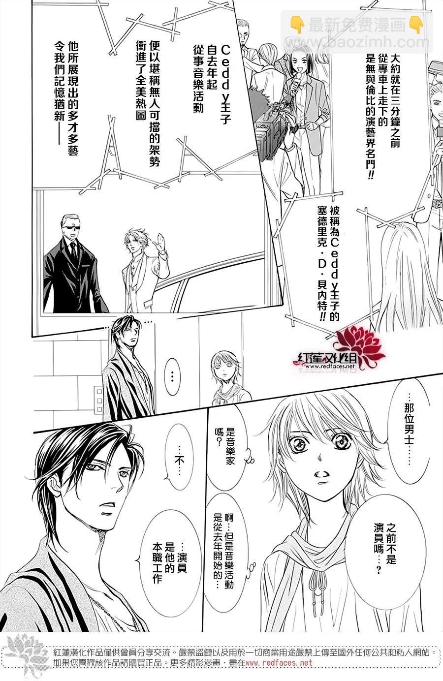 《SKIPBEAT！华丽的挑战》第281话 第3页