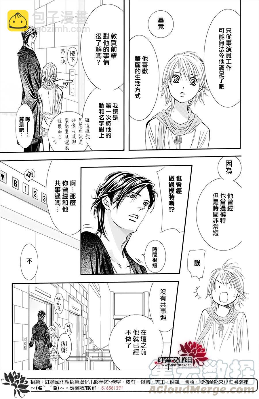 《SKIPBEAT！华丽的挑战》第281话 第4页