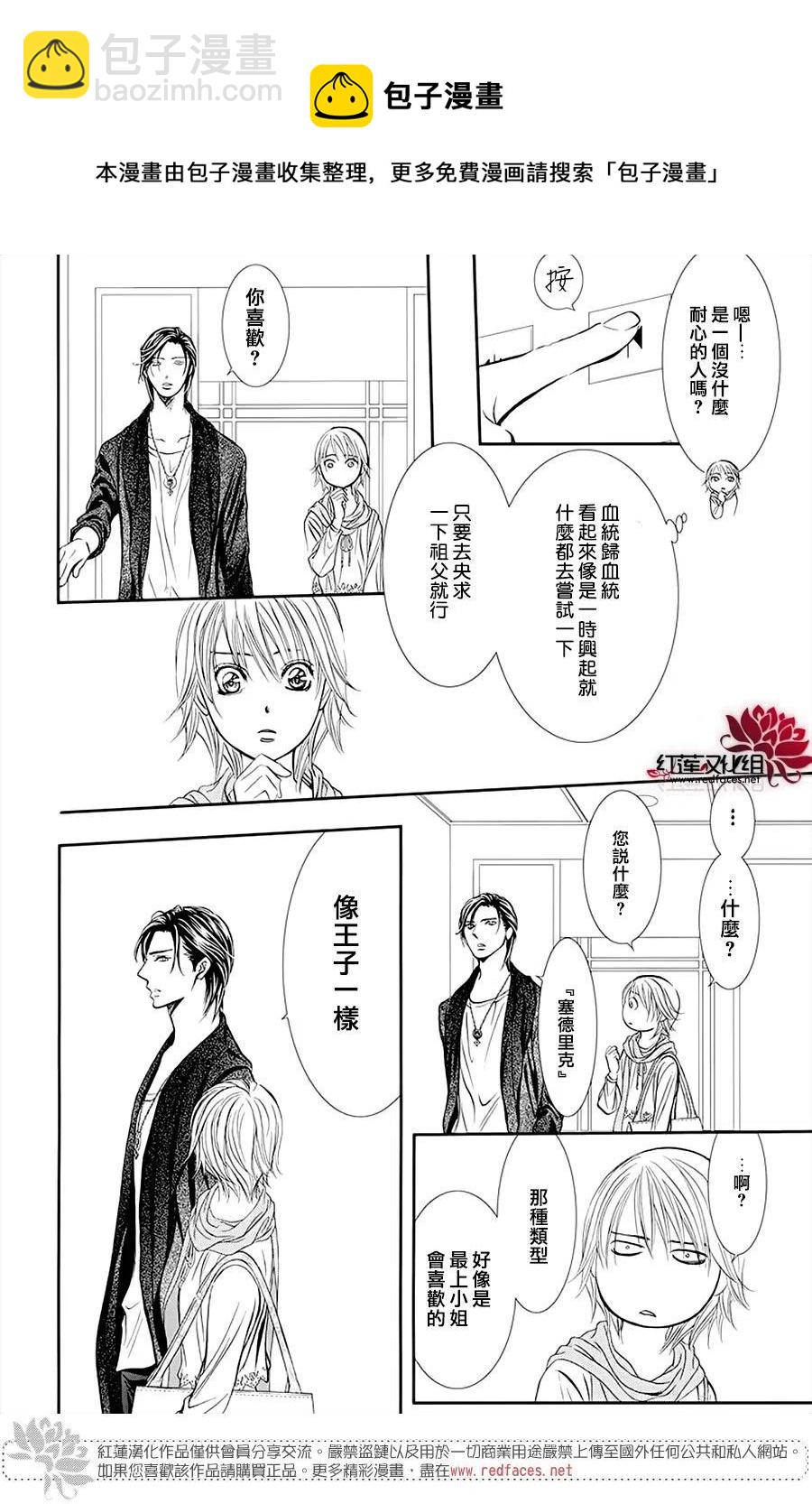 《SKIPBEAT！华丽的挑战》第281话 第5页