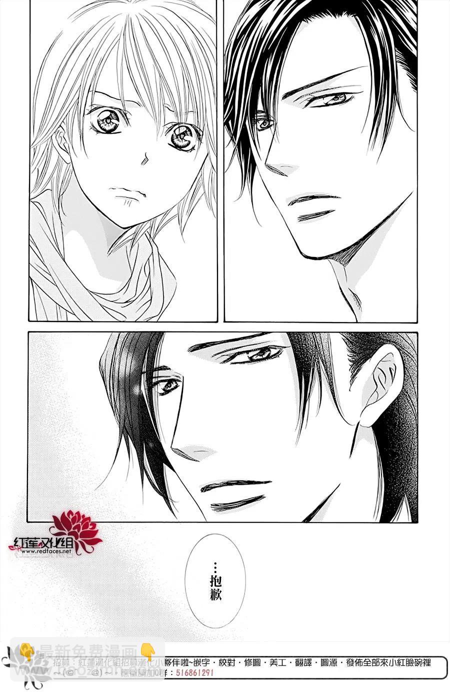 《SKIPBEAT！华丽的挑战》第281话 第6页