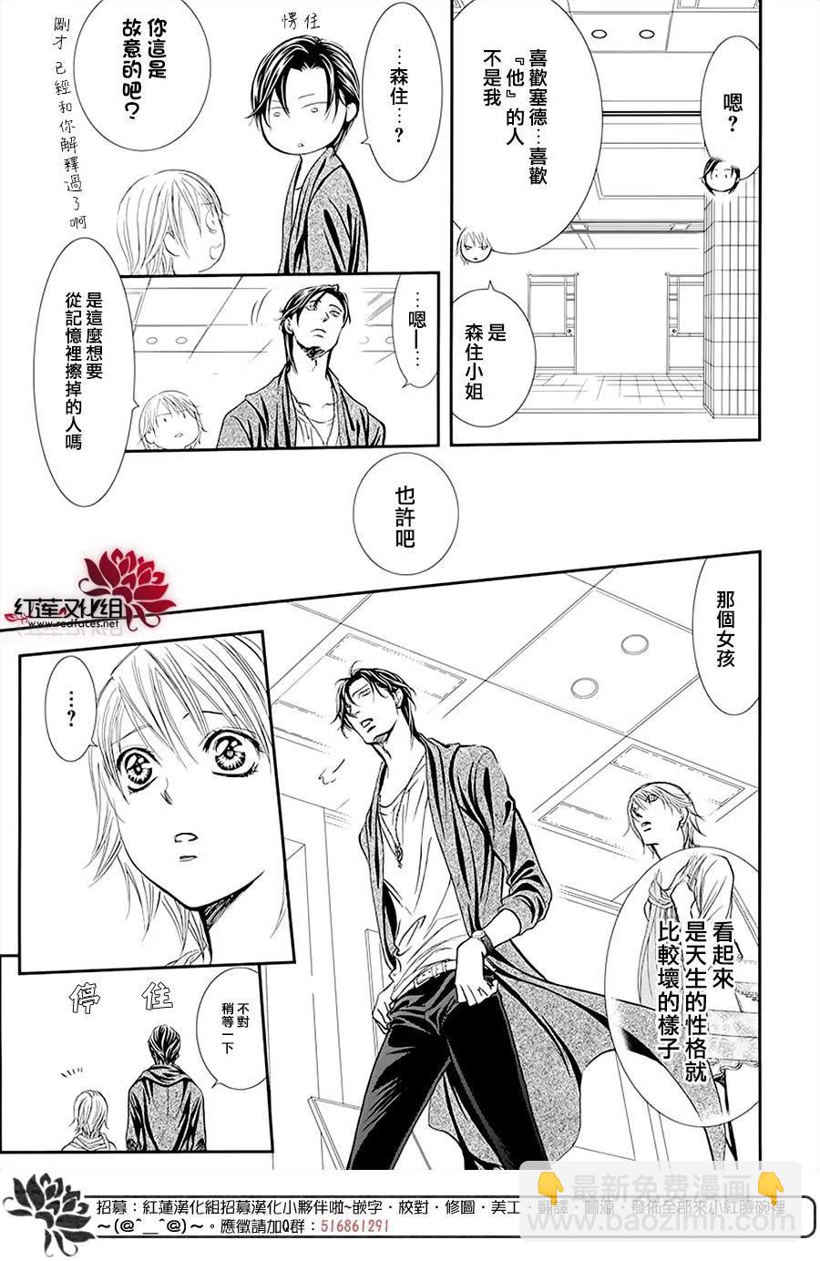 《SKIPBEAT！华丽的挑战》第281话 第8页