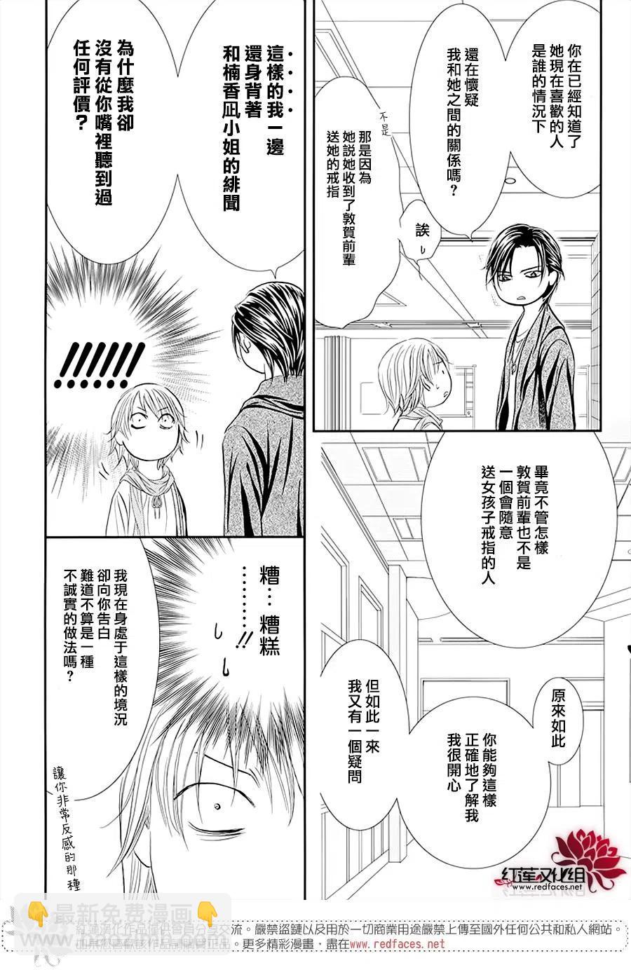 《SKIPBEAT！华丽的挑战》第281话 第9页
