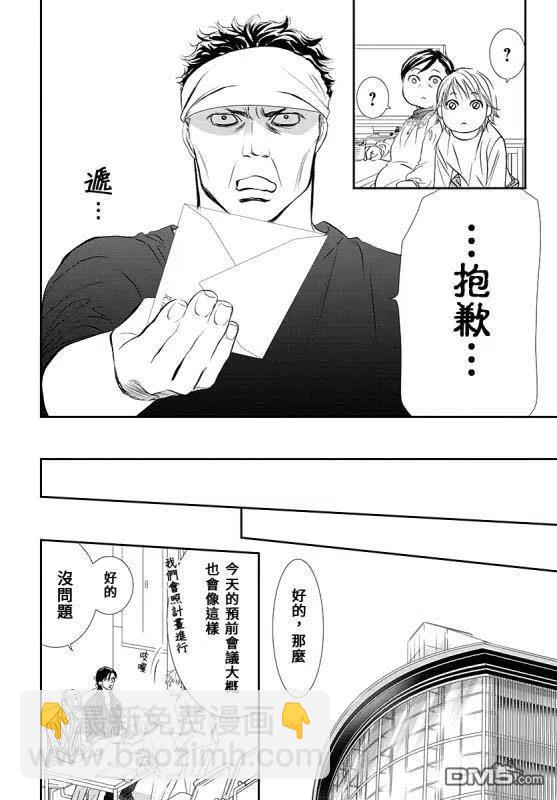 《SKIPBEAT！华丽的挑战》第284话 无法预料的情况 第11页