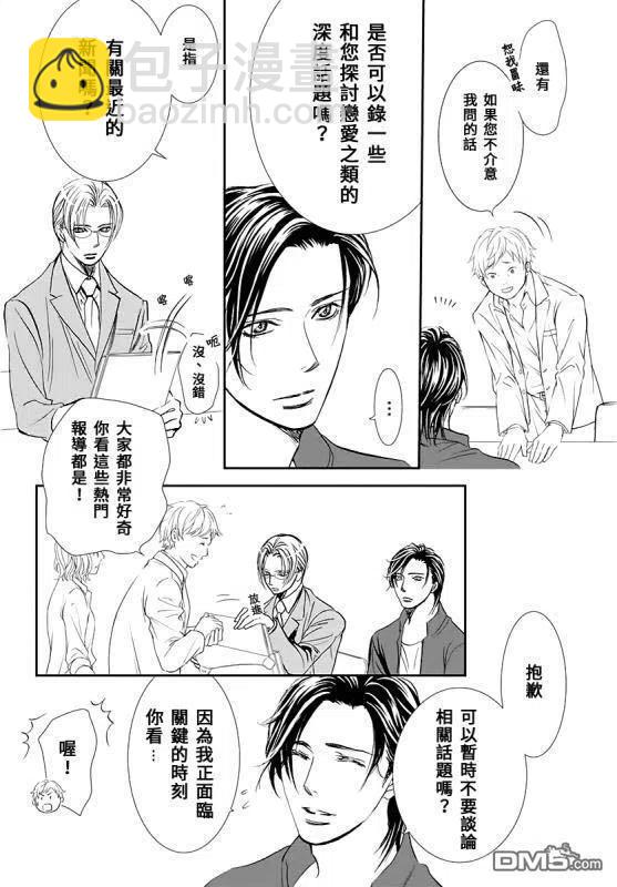 《SKIPBEAT！华丽的挑战》第284话 无法预料的情况 第12页