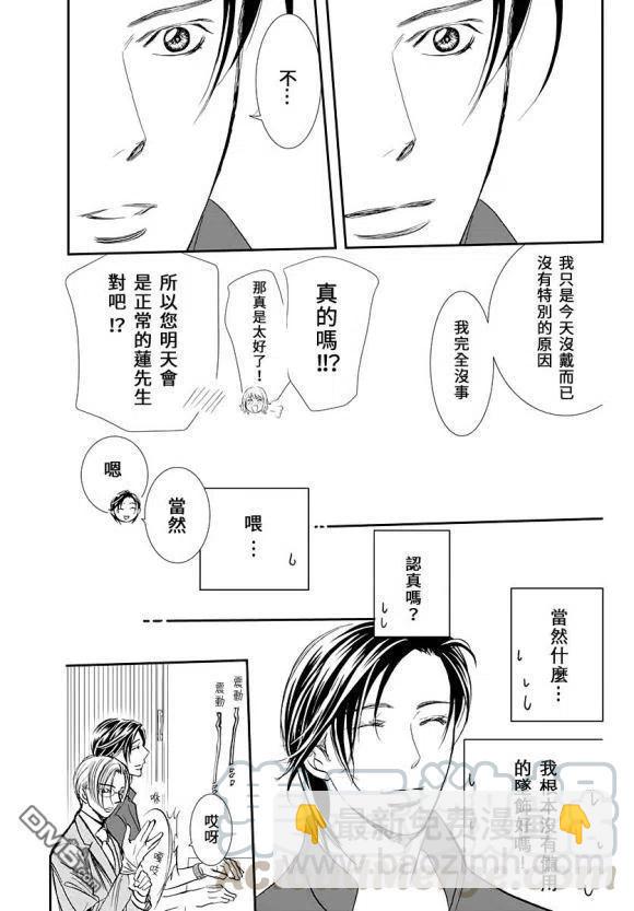 《SKIPBEAT！华丽的挑战》第284话 无法预料的情况 第16页