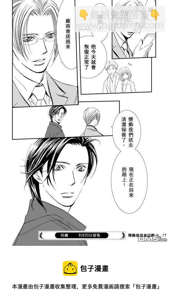 《SKIPBEAT！华丽的挑战》第284话 无法预料的情况 第17页
