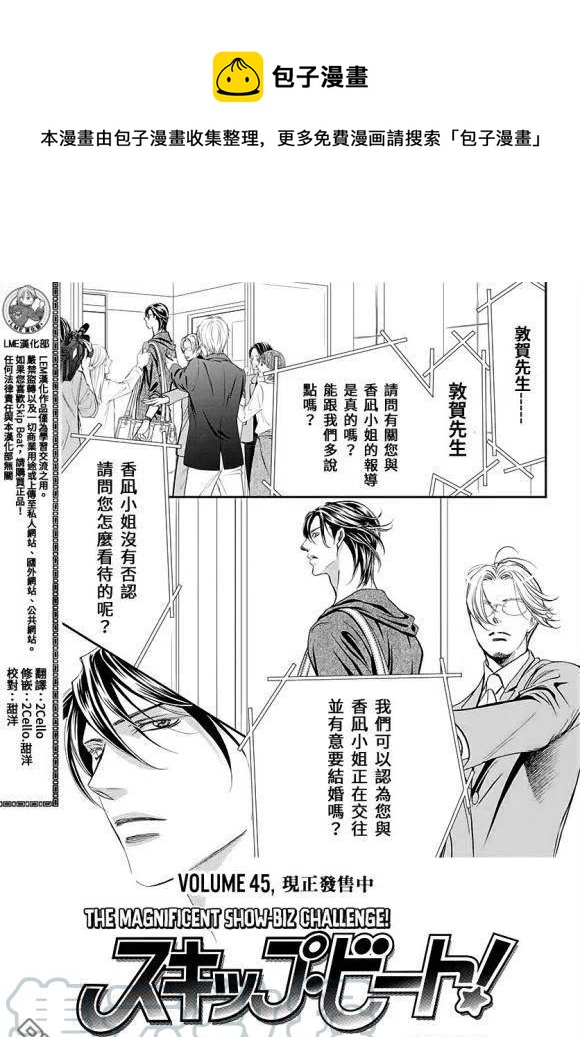 《SKIPBEAT！华丽的挑战》第284话 无法预料的情况 第1页