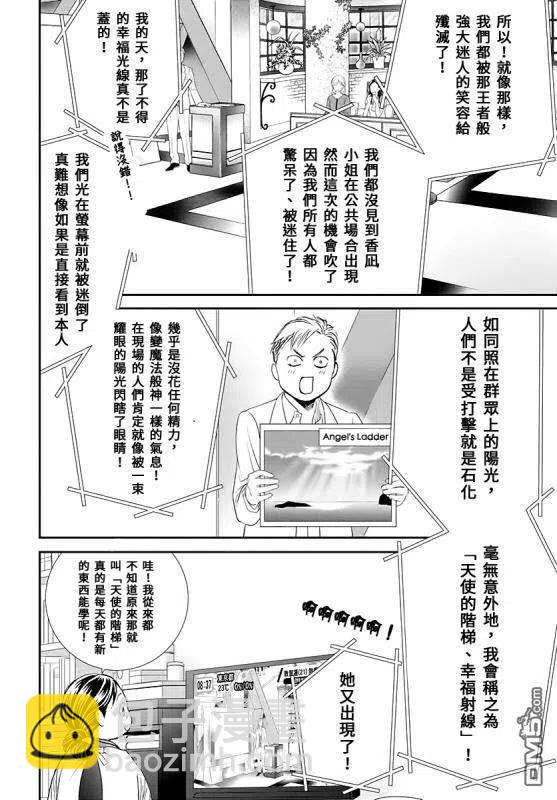 《SKIPBEAT！华丽的挑战》第284话 无法预料的情况 第3页