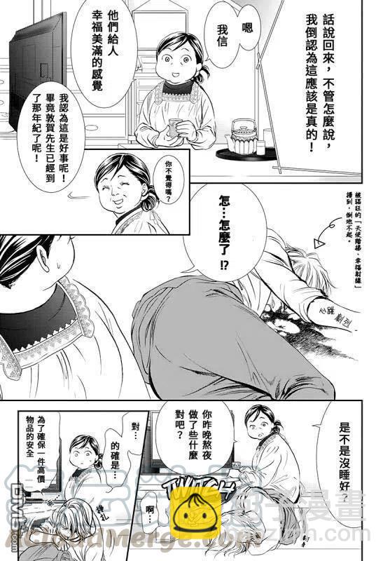 《SKIPBEAT！华丽的挑战》第284话 无法预料的情况 第4页