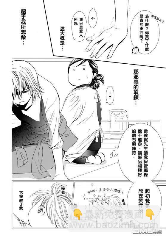 《SKIPBEAT！华丽的挑战》第284话 无法预料的情况 第5页