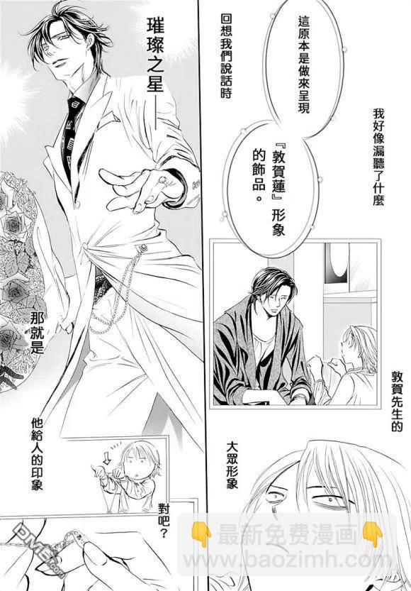 《SKIPBEAT！华丽的挑战》第284话 无法预料的情况 第6页