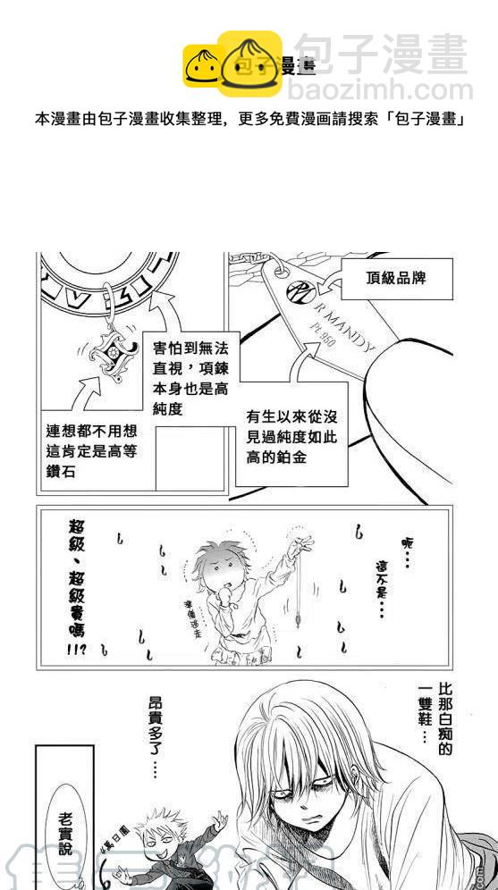 《SKIPBEAT！华丽的挑战》第284话 无法预料的情况 第7页
