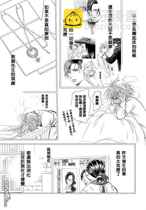 《SKIPBEAT！华丽的挑战》第284话 无法预料的情况 第8页