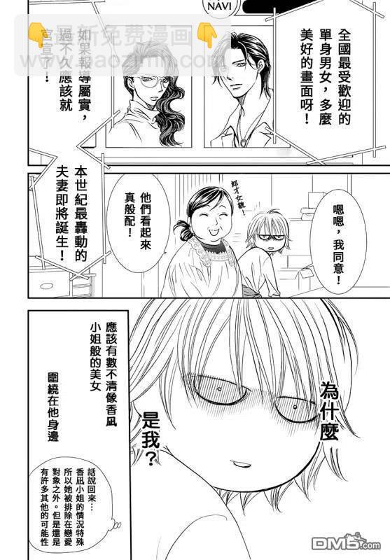 《SKIPBEAT！华丽的挑战》第284话 无法预料的情况 第9页