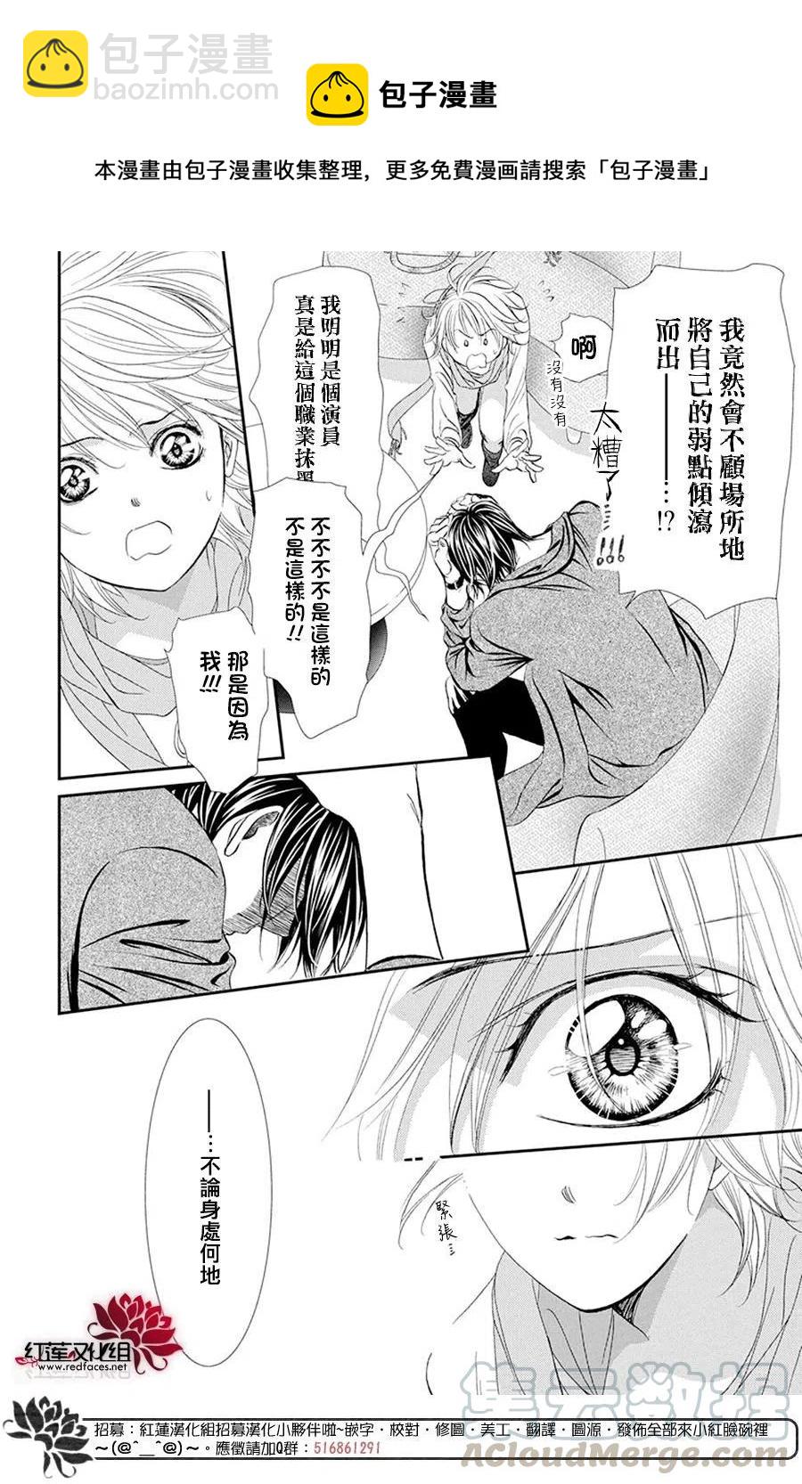 《SKIPBEAT！华丽的挑战》第282话 第10页