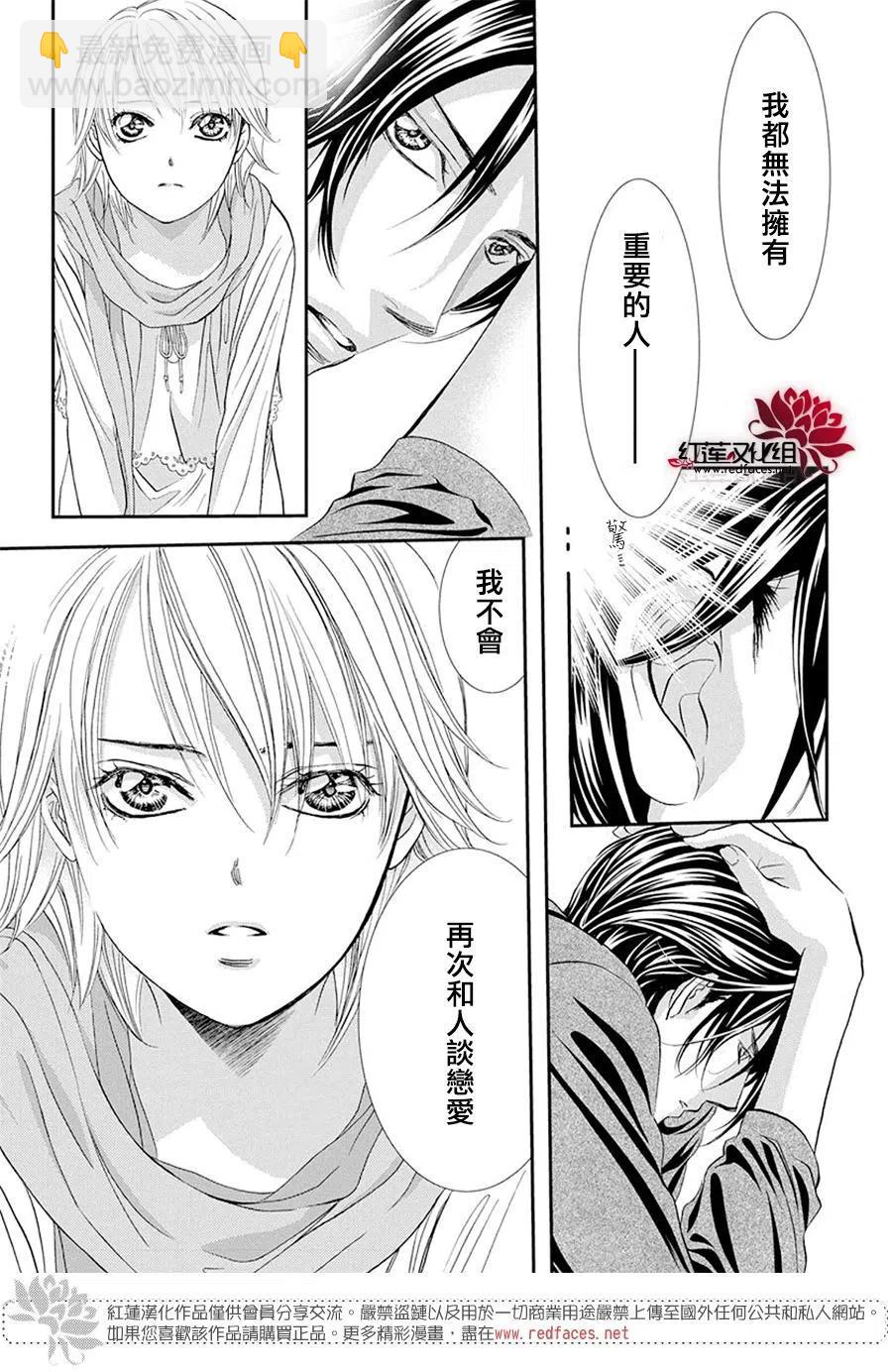 《SKIPBEAT！华丽的挑战》第282话 第11页