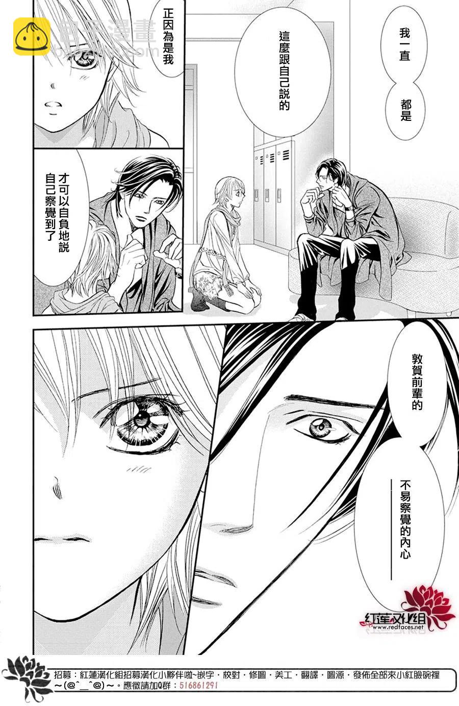 《SKIPBEAT！华丽的挑战》第282话 第12页