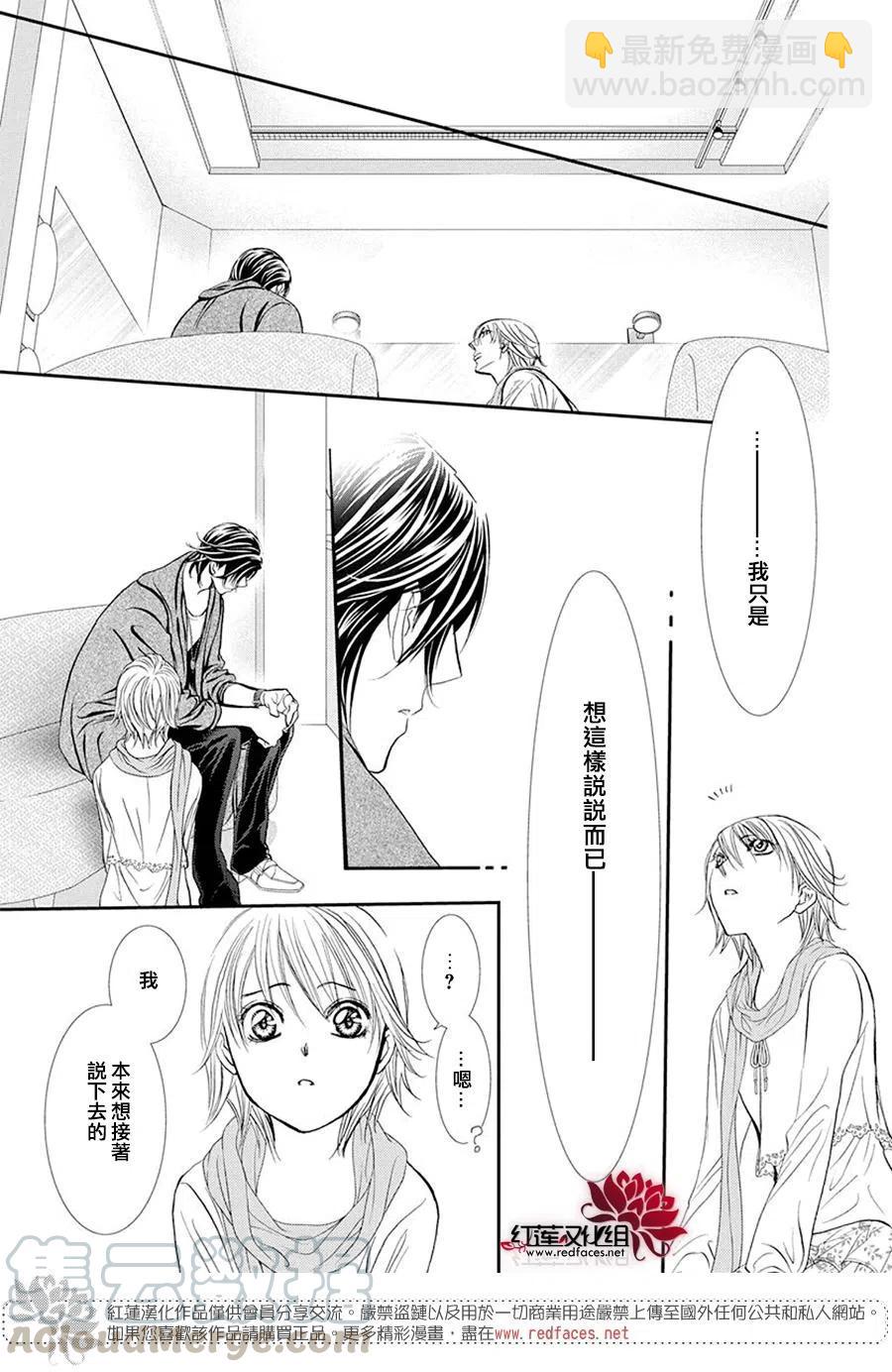《SKIPBEAT！华丽的挑战》第282话 第13页