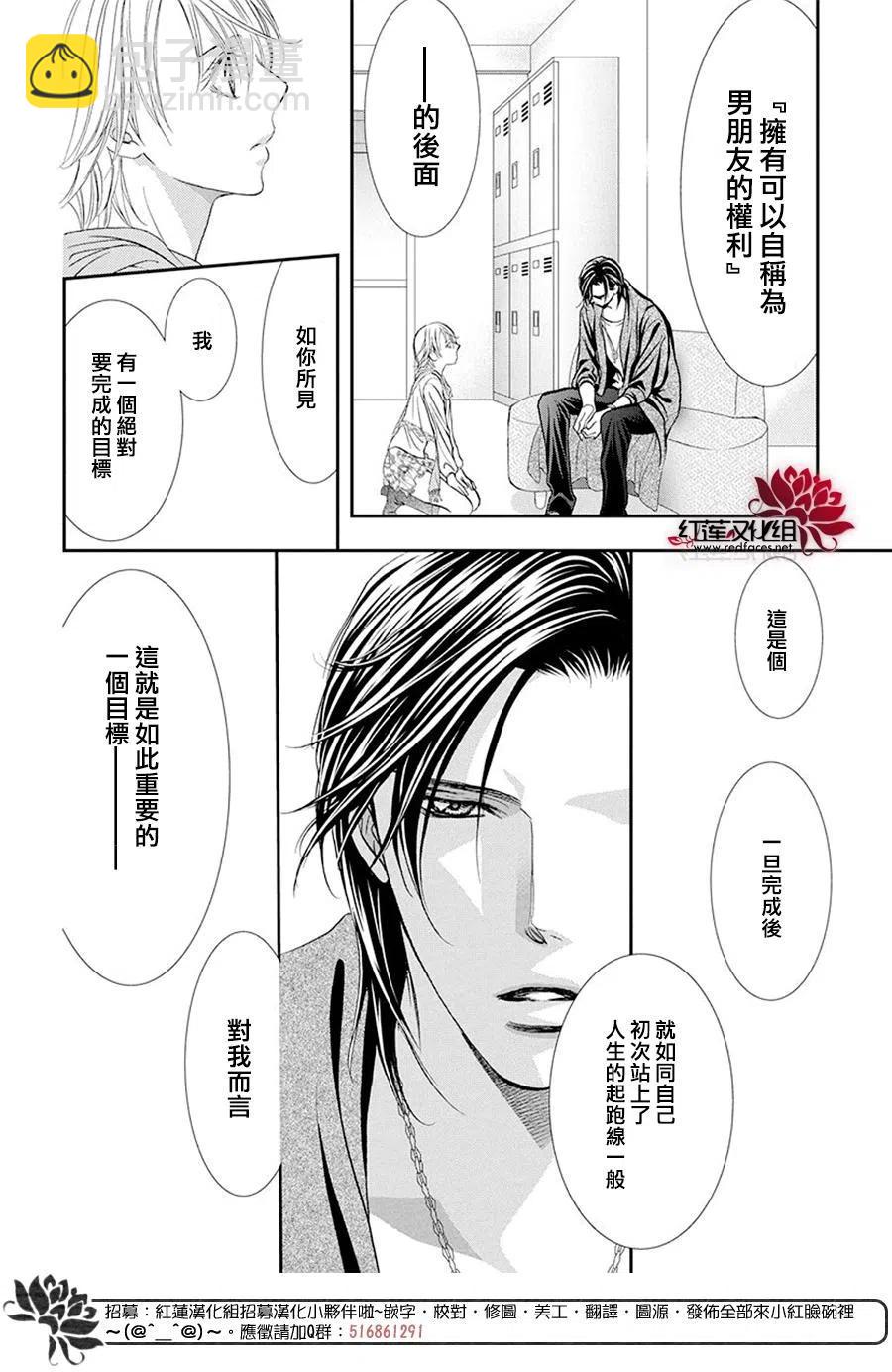 《SKIPBEAT！华丽的挑战》第282话 第14页