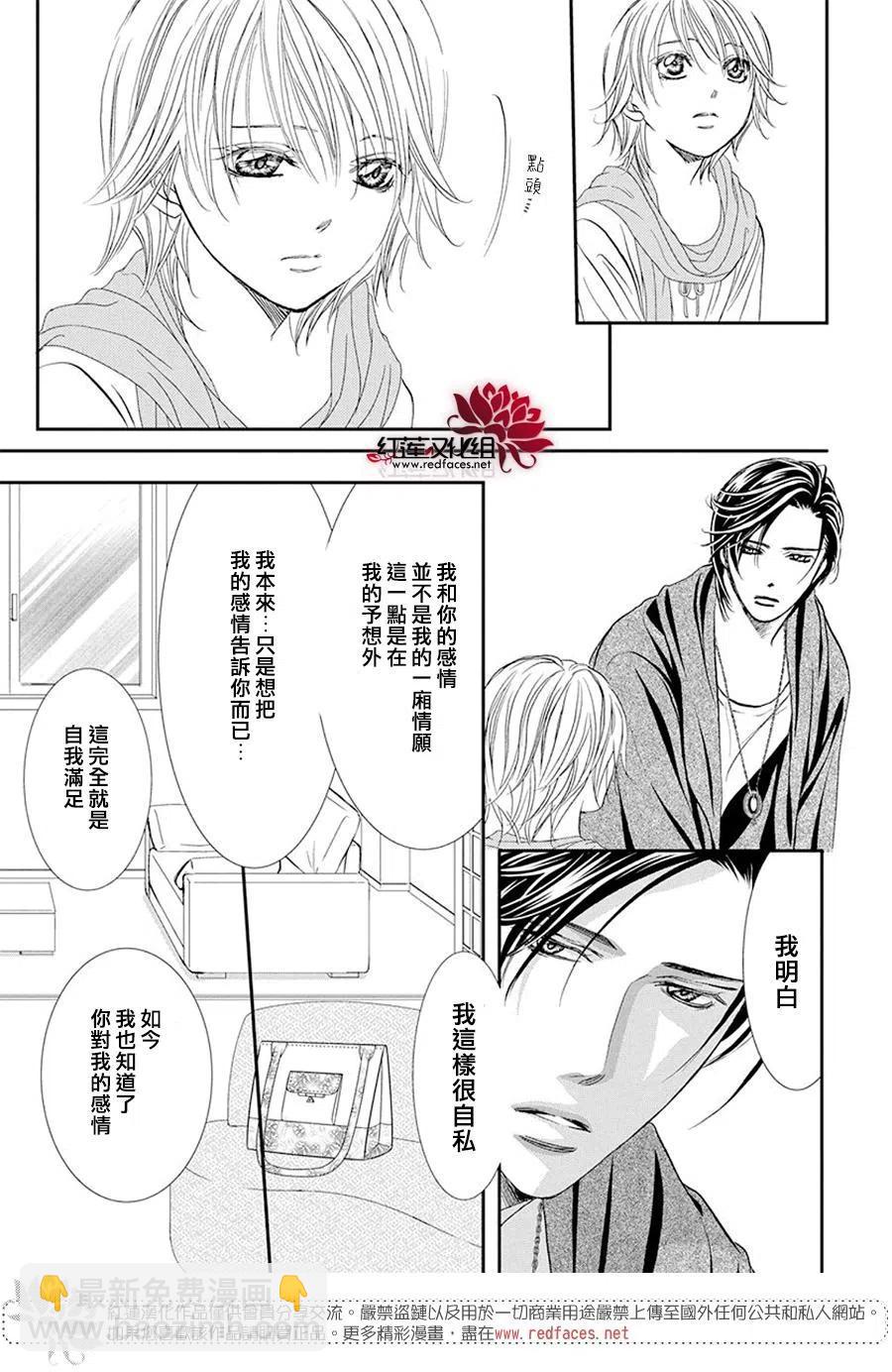 《SKIPBEAT！华丽的挑战》第282话 第15页