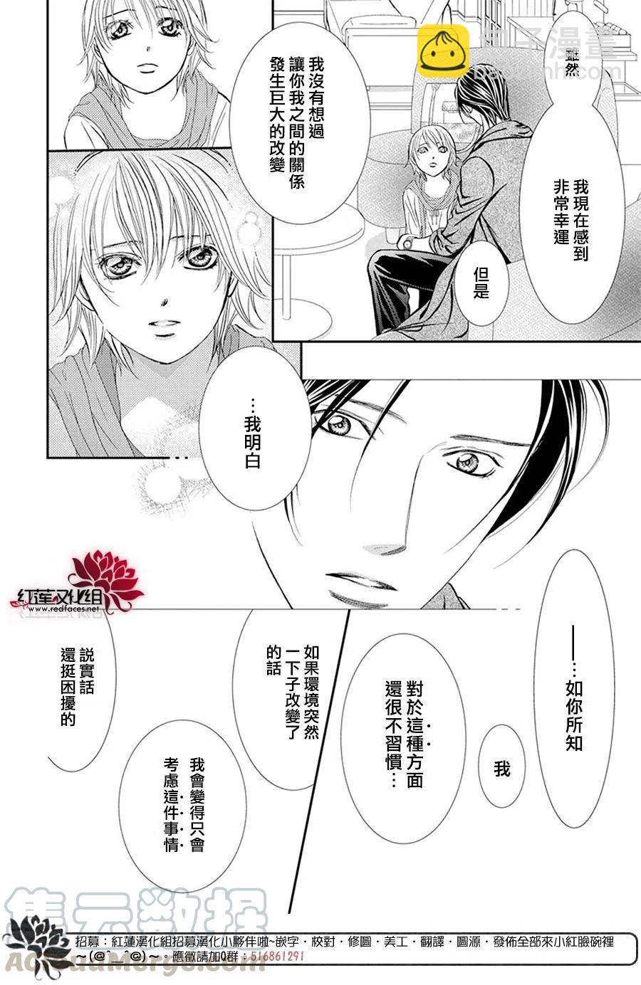 《SKIPBEAT！华丽的挑战》第282话 第16页