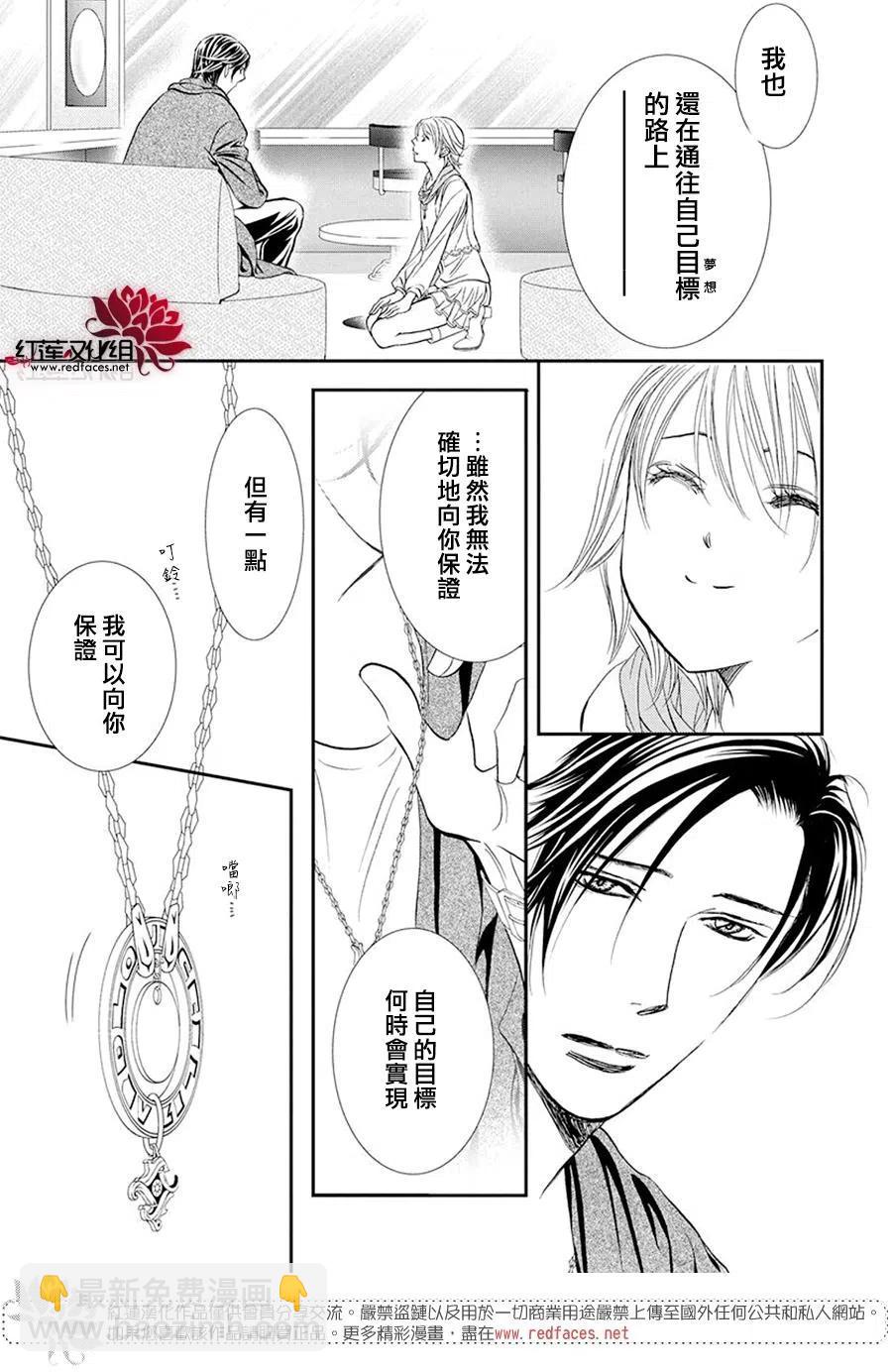 《SKIPBEAT！华丽的挑战》第282话 第17页
