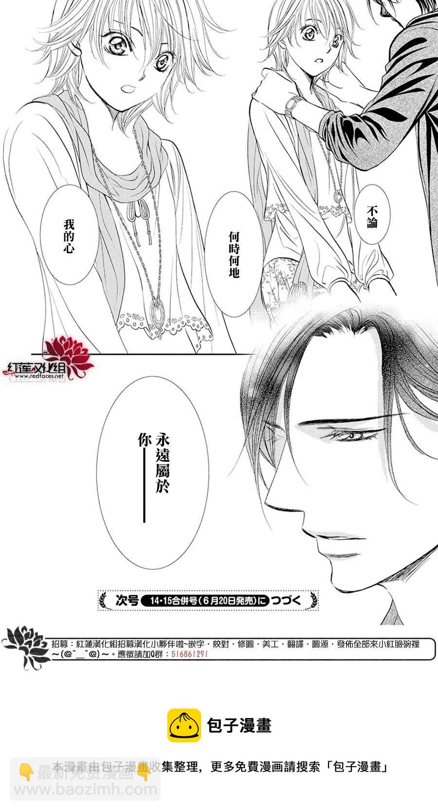 《SKIPBEAT！华丽的挑战》第282话 第18页