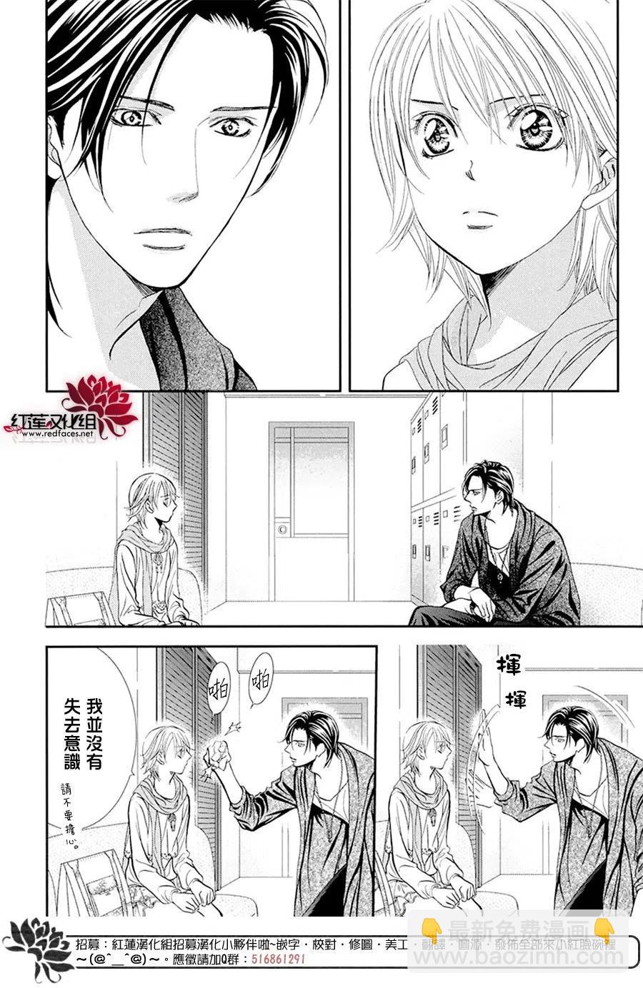 《SKIPBEAT！华丽的挑战》第282话 第2页