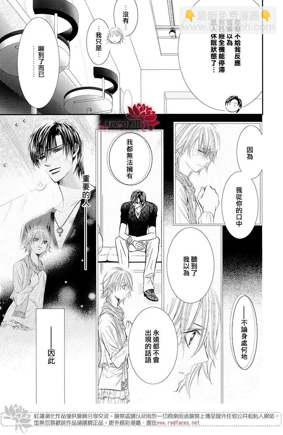 《SKIPBEAT！华丽的挑战》第282话 第3页