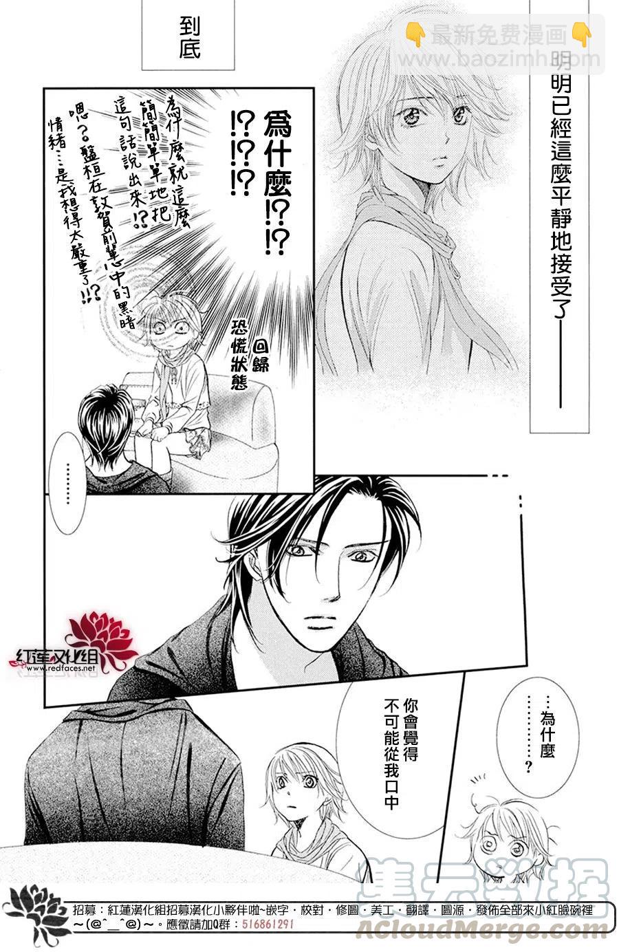 《SKIPBEAT！华丽的挑战》第282话 第4页