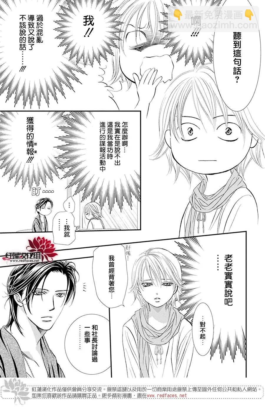 《SKIPBEAT！华丽的挑战》第282话 第5页