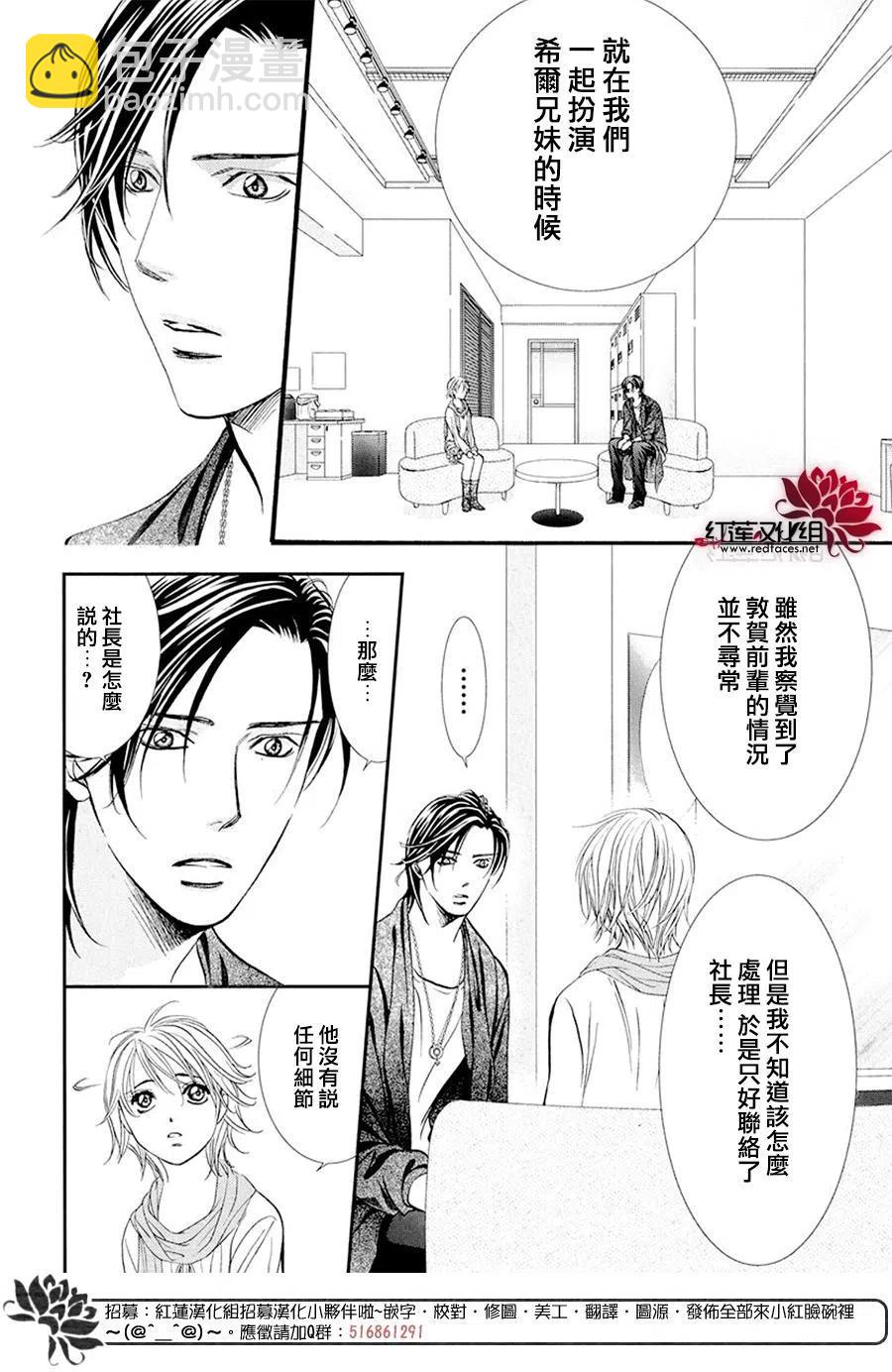 《SKIPBEAT！华丽的挑战》第282话 第6页