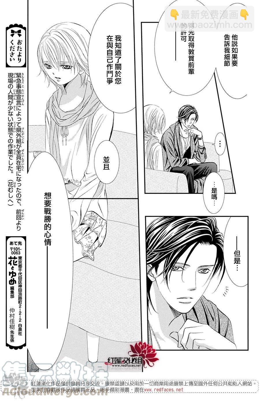 《SKIPBEAT！华丽的挑战》第282话 第7页