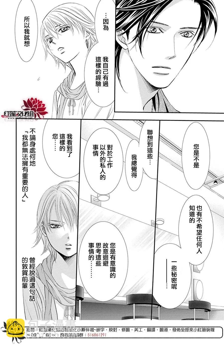 《SKIPBEAT！华丽的挑战》第282话 第8页