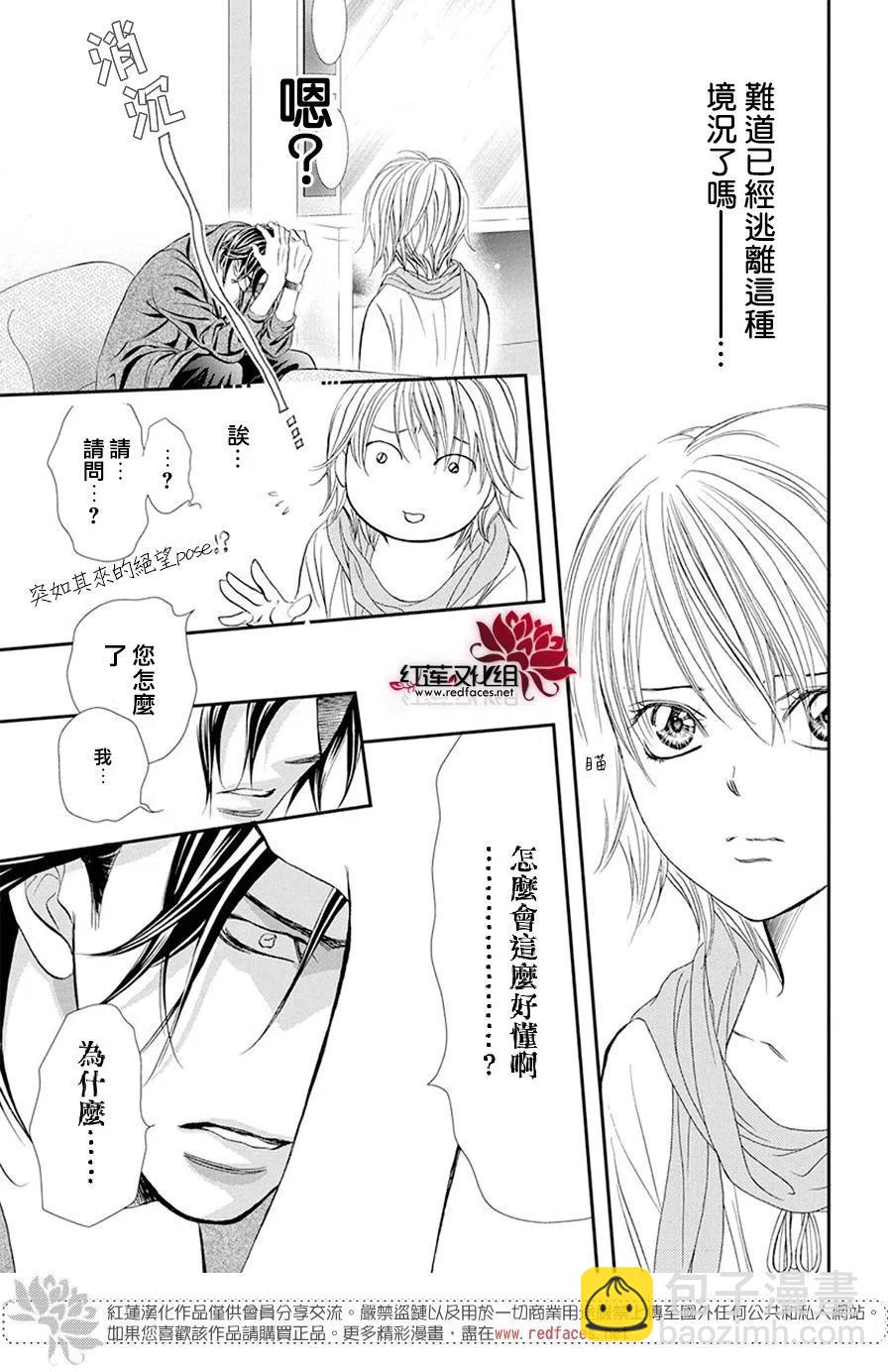 《SKIPBEAT！华丽的挑战》第282话 第9页