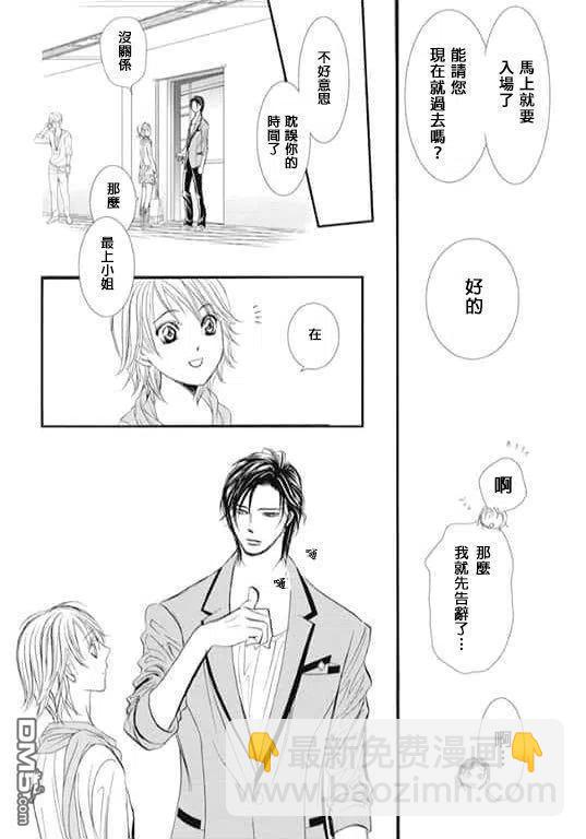 《SKIPBEAT！华丽的挑战》第283话 落下的苹果 第12页