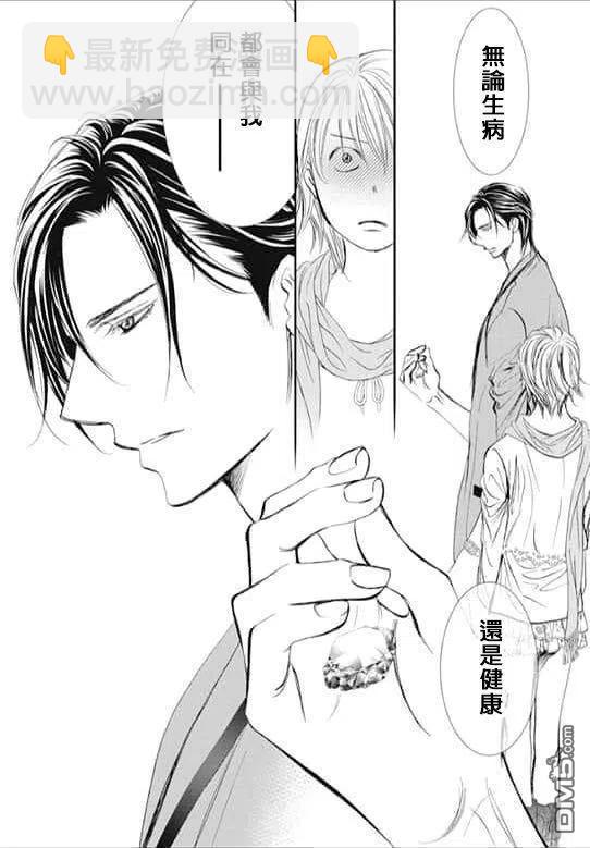《SKIPBEAT！华丽的挑战》第283话 落下的苹果 第14页