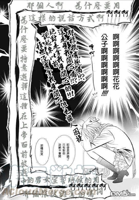 《SKIPBEAT！华丽的挑战》第283话 落下的苹果 第16页