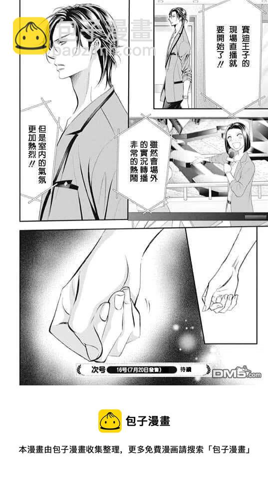 《SKIPBEAT！华丽的挑战》第283话 落下的苹果 第18页