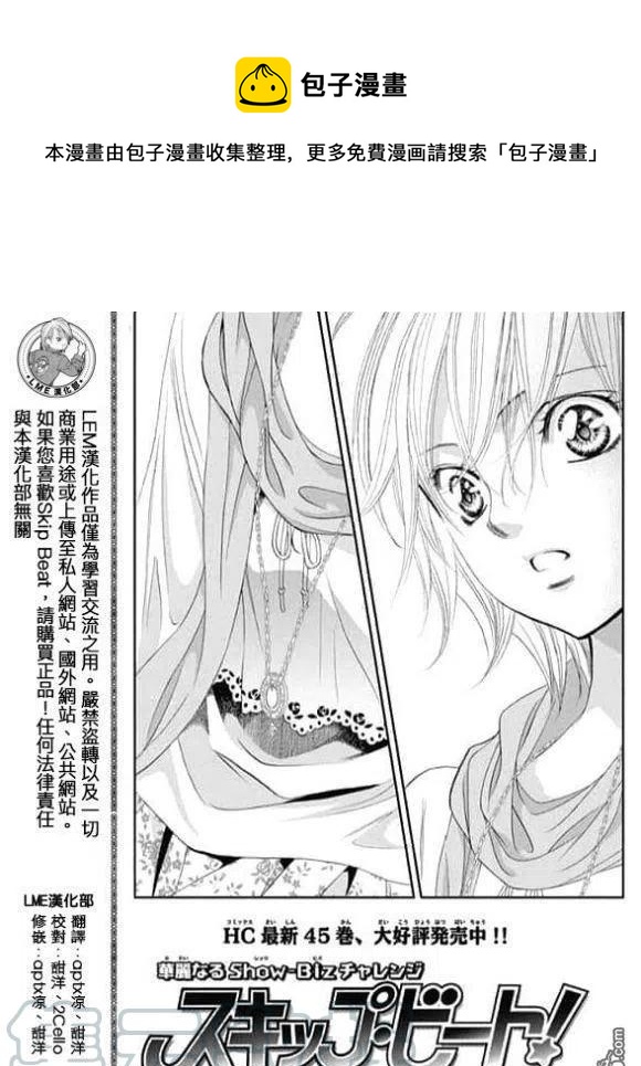 《SKIPBEAT！华丽的挑战》第283话 落下的苹果 第1页