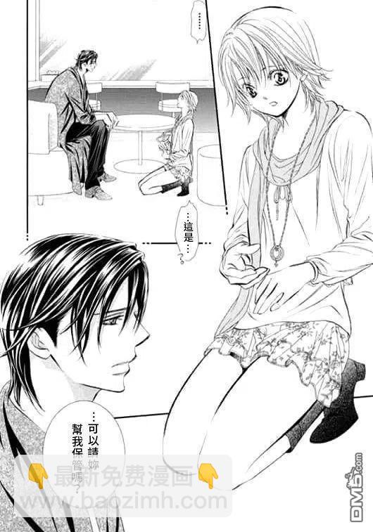 《SKIPBEAT！华丽的挑战》第283话 落下的苹果 第2页