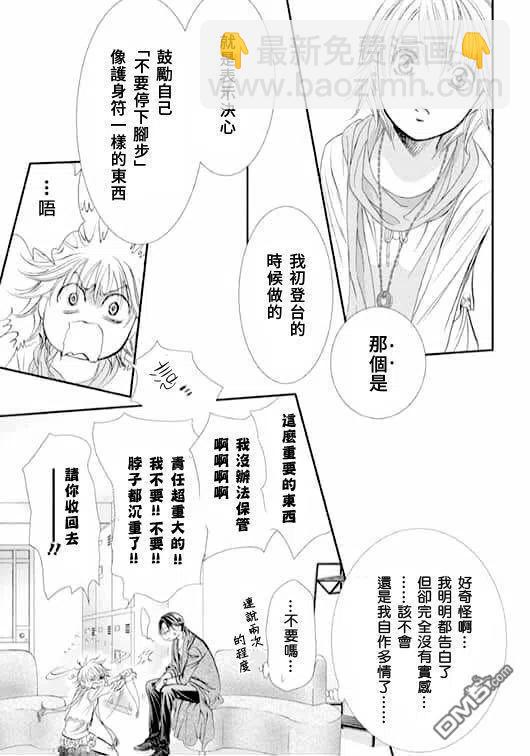 《SKIPBEAT！华丽的挑战》第283话 落下的苹果 第3页
