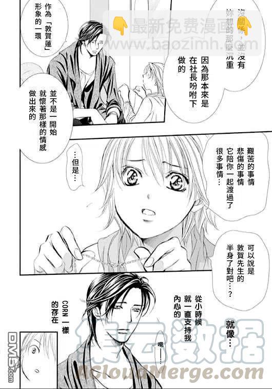 《SKIPBEAT！华丽的挑战》第283话 落下的苹果 第4页