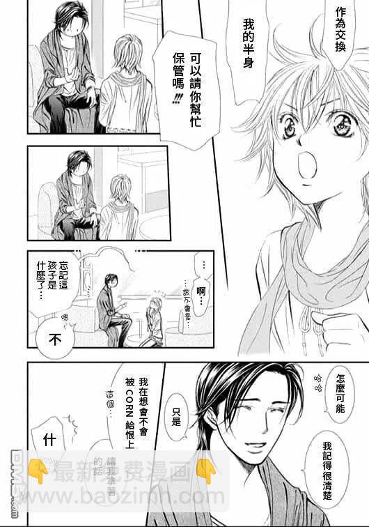 《SKIPBEAT！华丽的挑战》第283话 落下的苹果 第6页