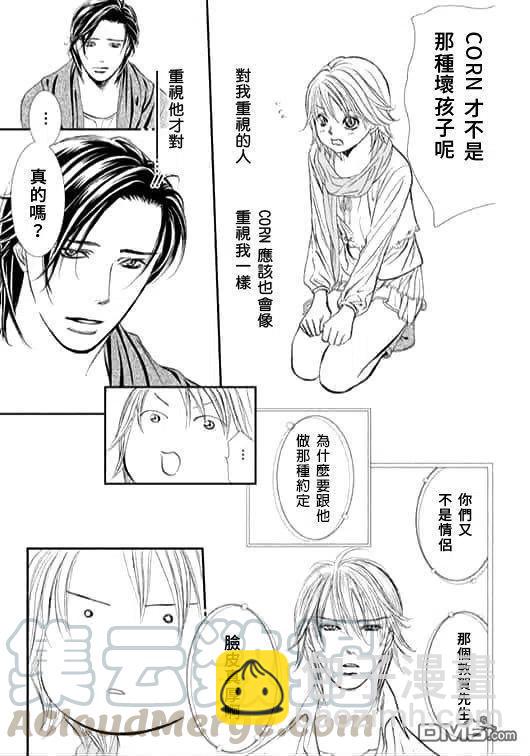 《SKIPBEAT！华丽的挑战》第283话 落下的苹果 第7页