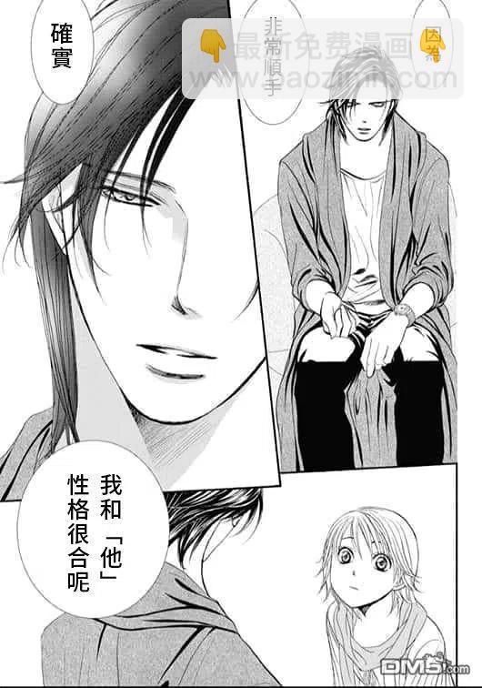 《SKIPBEAT！华丽的挑战》第283话 落下的苹果 第9页