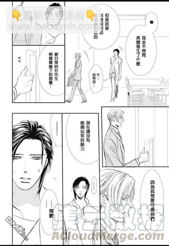 《SKIPBEAT！华丽的挑战》第285话 回过神来，状况不妙 第10页